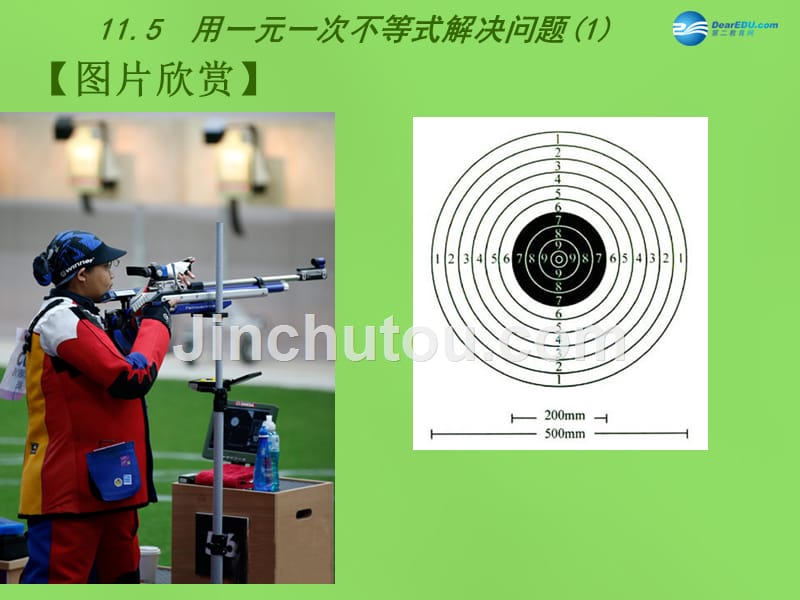 苏科初中数学七下《11.5用一元一次不等式解决问题》PPT课件 (1)_第2页