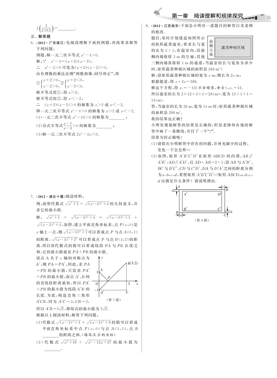 1.1阅读理解（热点题型）_第2页