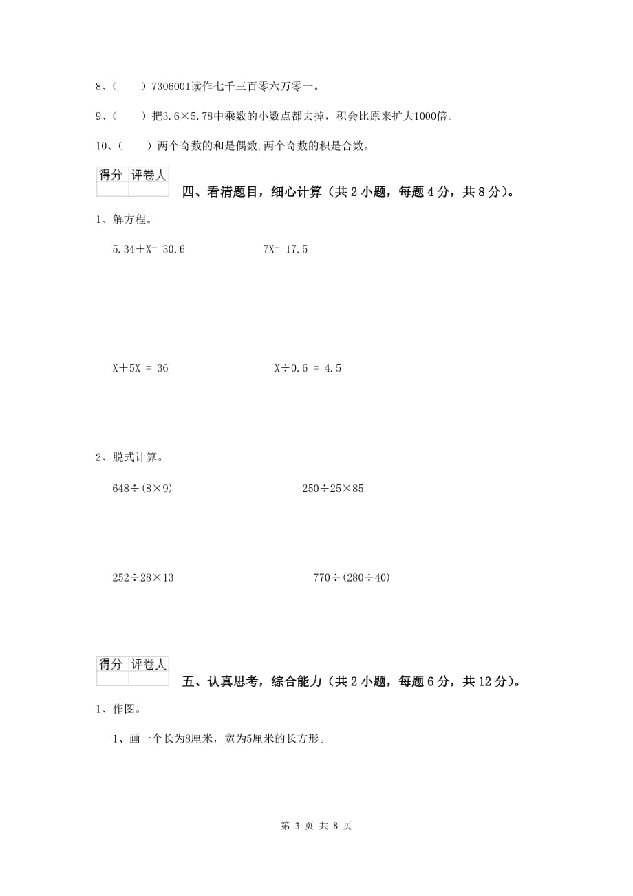 2020年实验小学四年级数学上学期期中摸底考试试题（ii卷） （附解析）_第3页