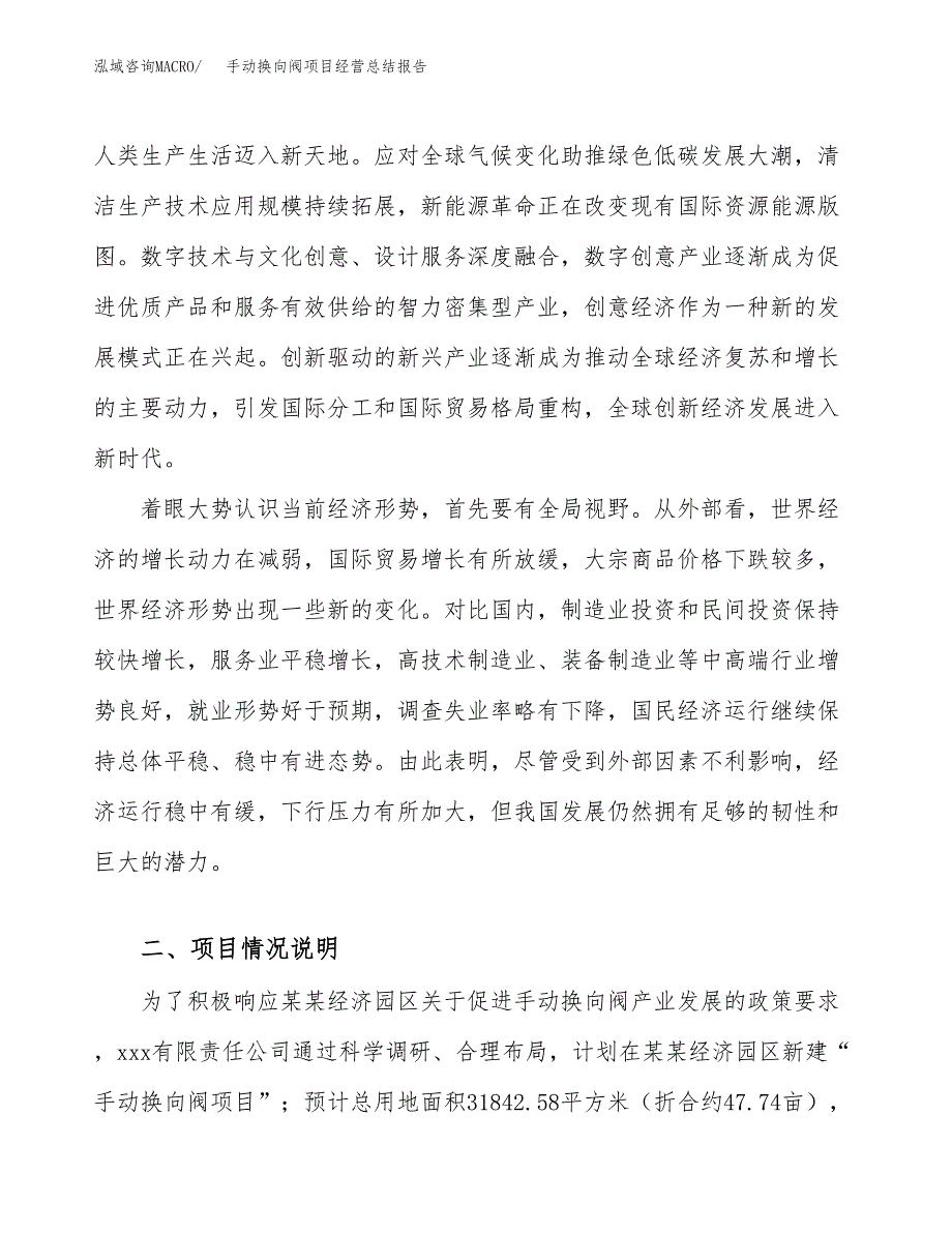 手动换向阀项目经营总结报告范文模板.docx_第3页