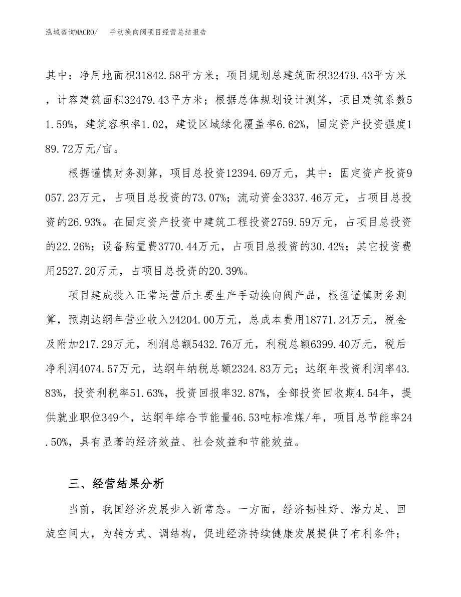 手动换向阀项目经营总结报告范文模板.docx_第4页