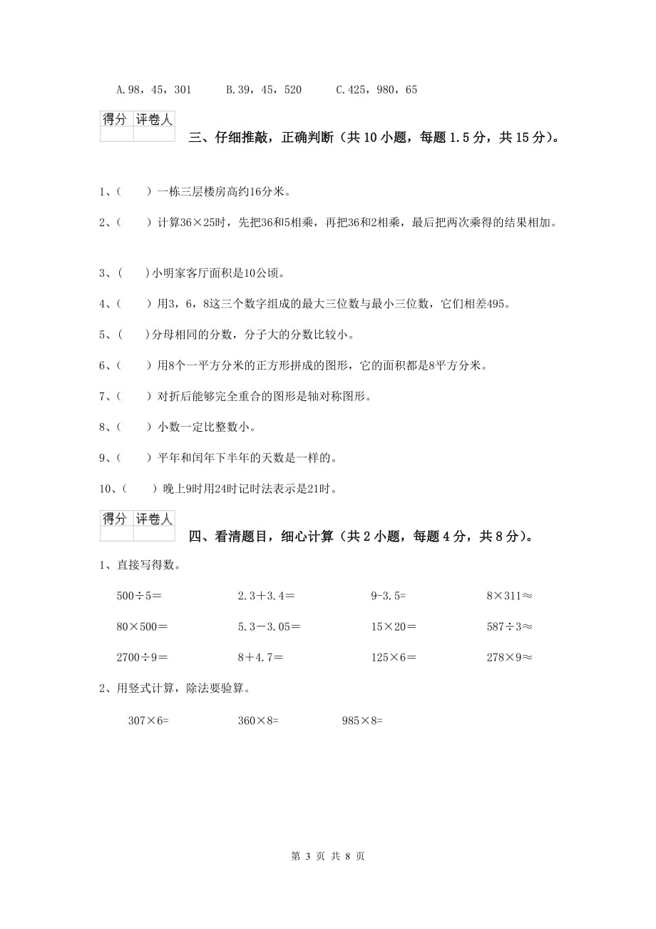 内蒙古实验小学三年级数学上学期期中摸底考试试卷 附解析_第3页