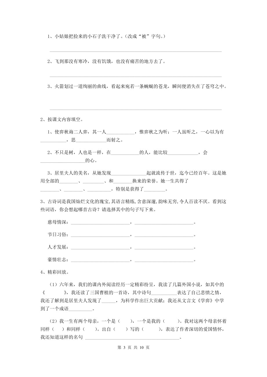 实验小学2019-2020年度小升初语文摸底考试试题湘教版 附答案_第3页