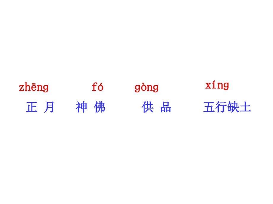 五年级下册语文优秀 课件-课文26《少年闰土》语文s版_第5页