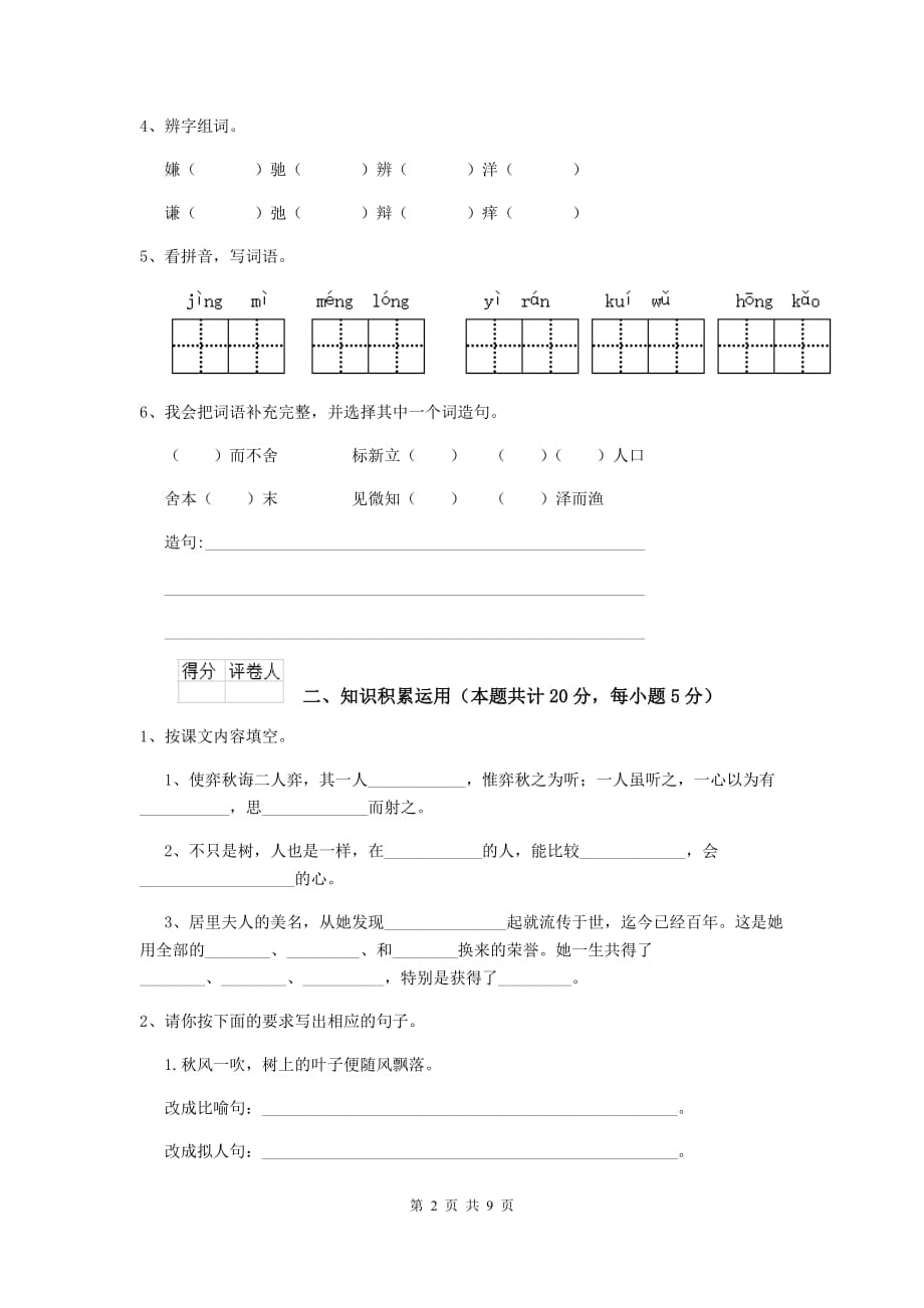 实验小学2019年小升初语文毕业考试试题长春版b卷 附解析_第2页