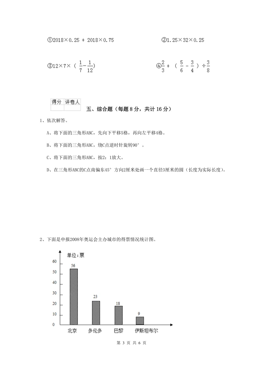 南山区六年级数学上学期期末考试试卷 含答案_第3页