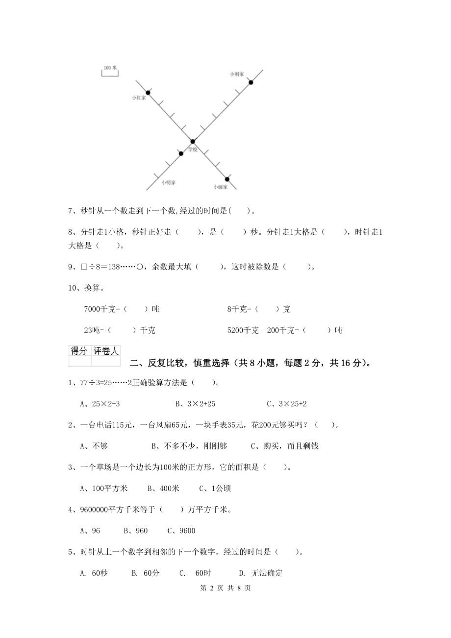 云南省重点小学三年级数学【下册】期末考试试卷 （含答案）_第2页