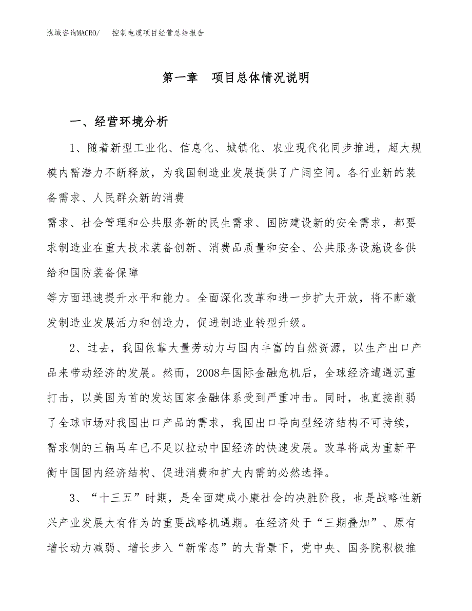 控制电缆项目经营总结报告范文模板.docx_第2页