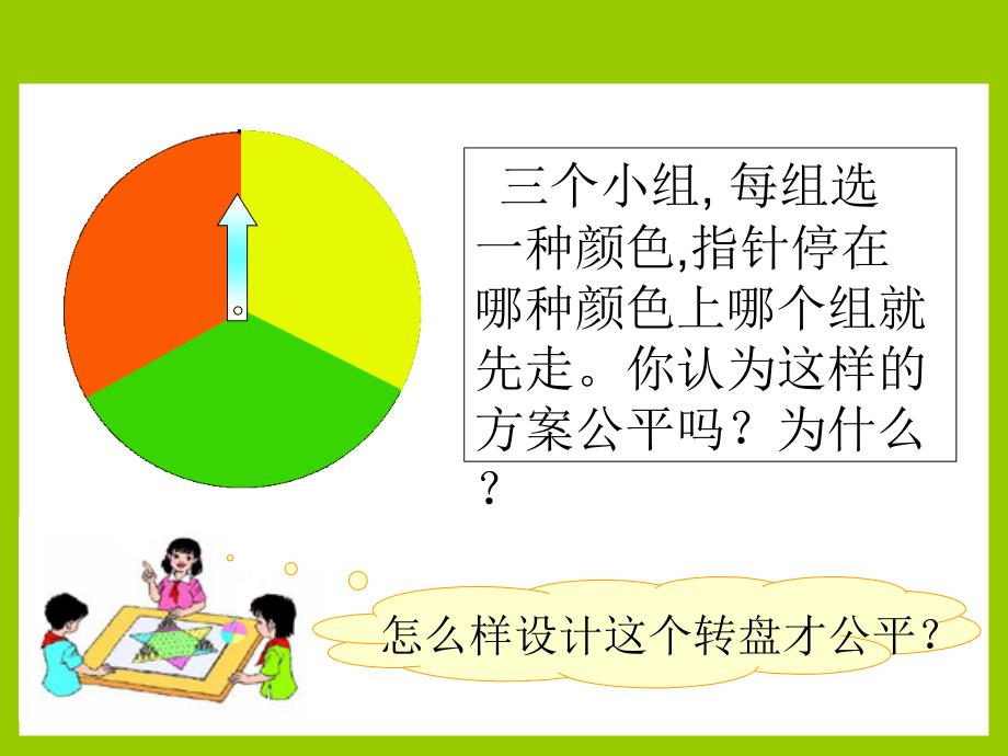 五年级上册数学课件-4.1体验随机现象发生的可能性大小 冀教版_第4页