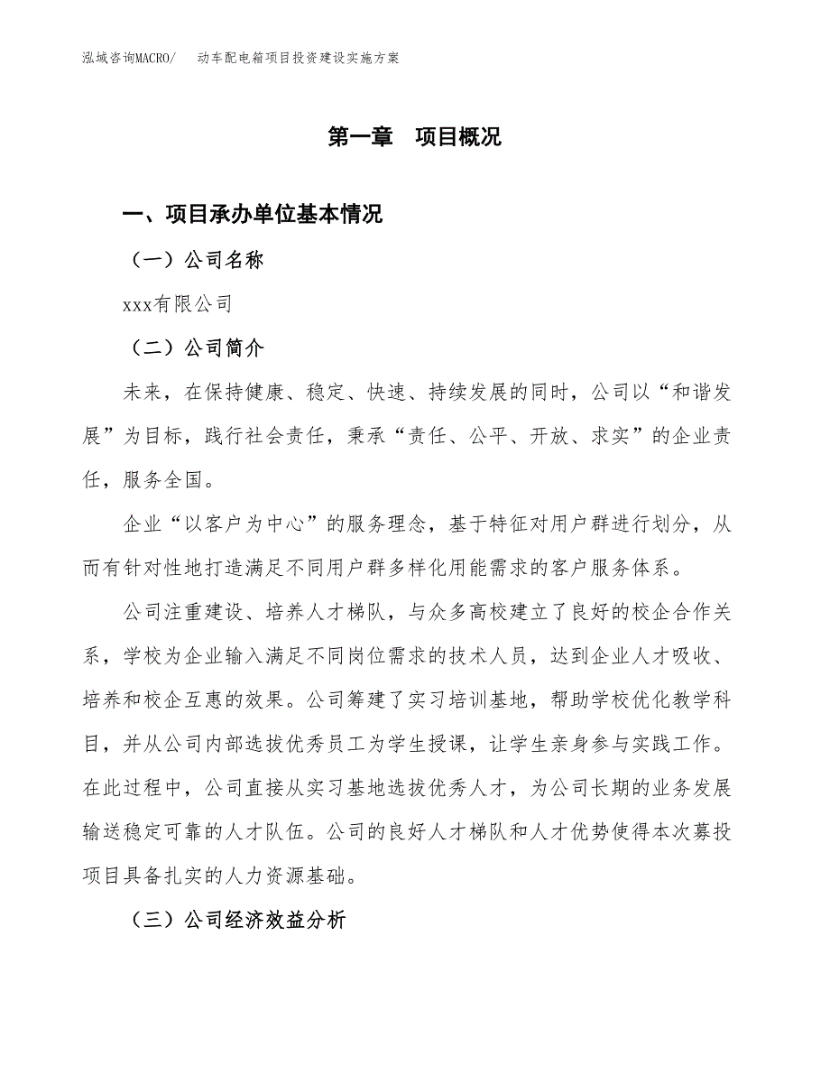 动车配电箱项目投资建设实施方案.docx_第3页