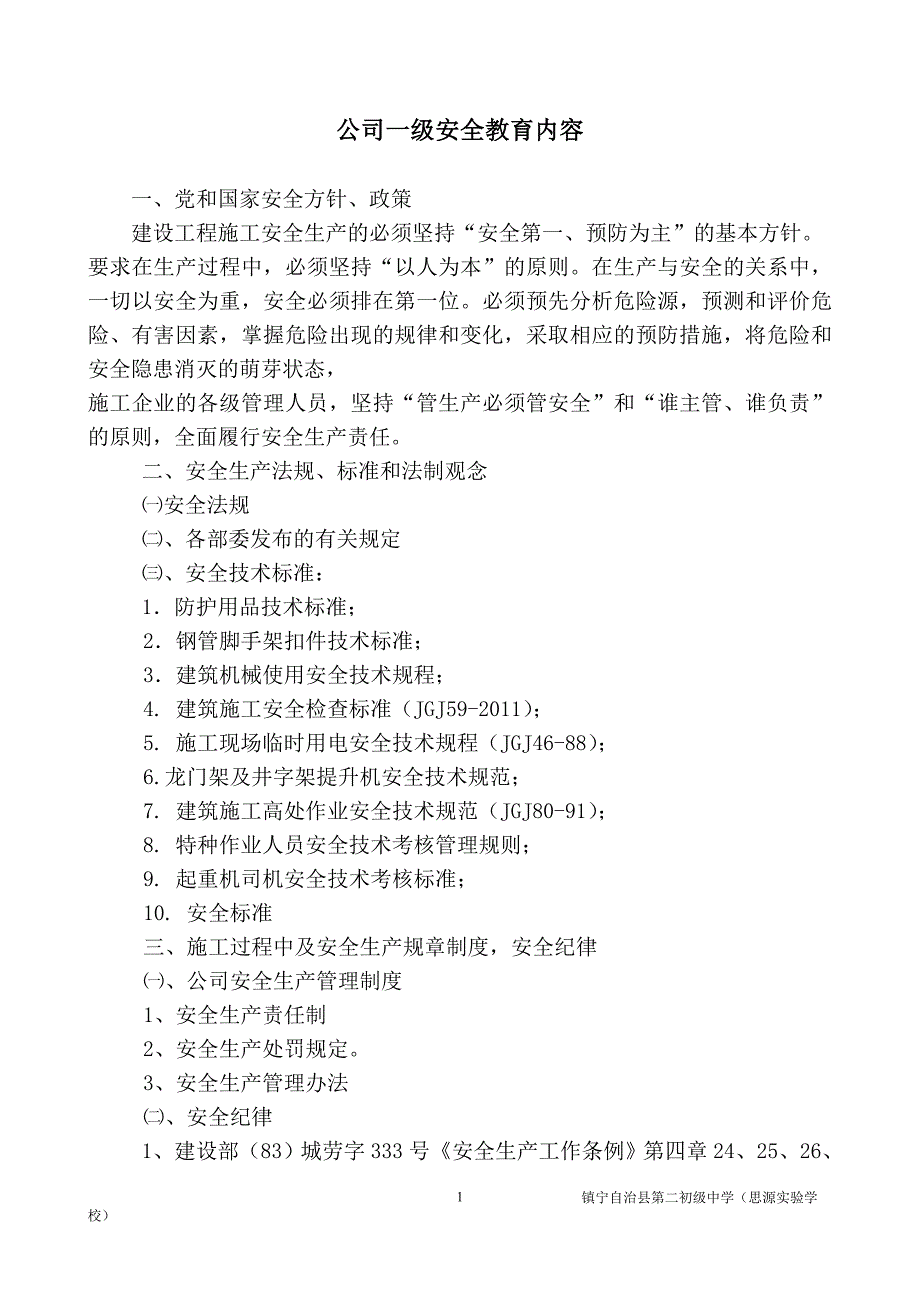 木工班三级教育内容_第2页