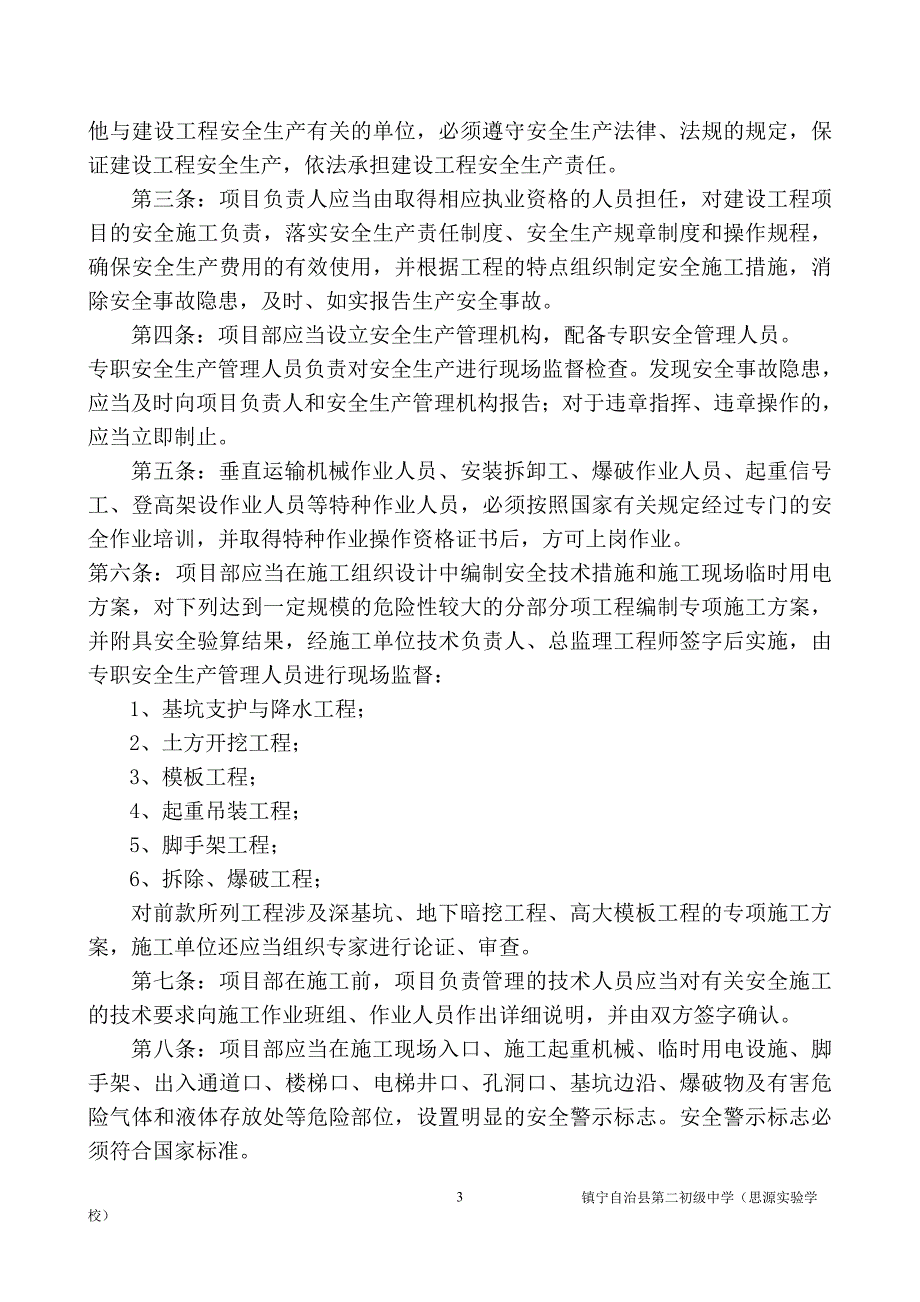 木工班三级教育内容_第4页