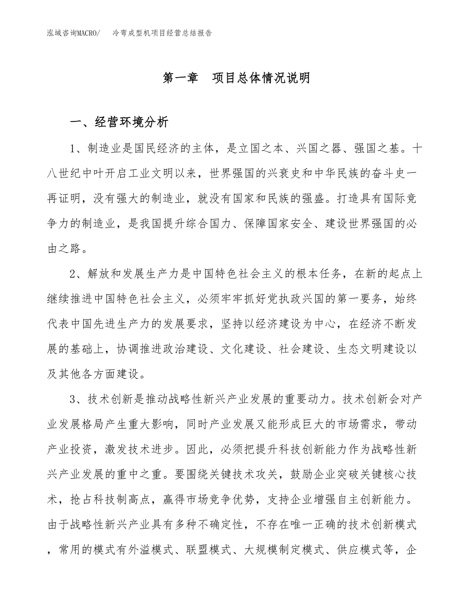 冷弯成型机项目经营总结报告范文模板.docx_第2页