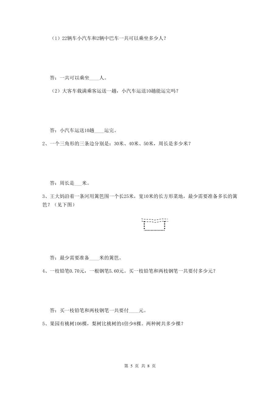 黑龙江省重点小学三年级数学【上册】开学考试试题 附答案_第5页