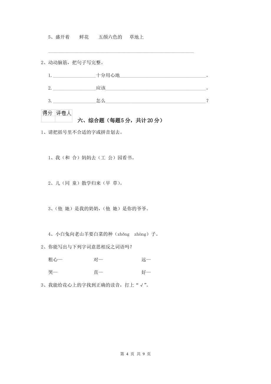 襄阳市2020年重点小学一年级语文上学期期末考试试卷 附答案_第4页