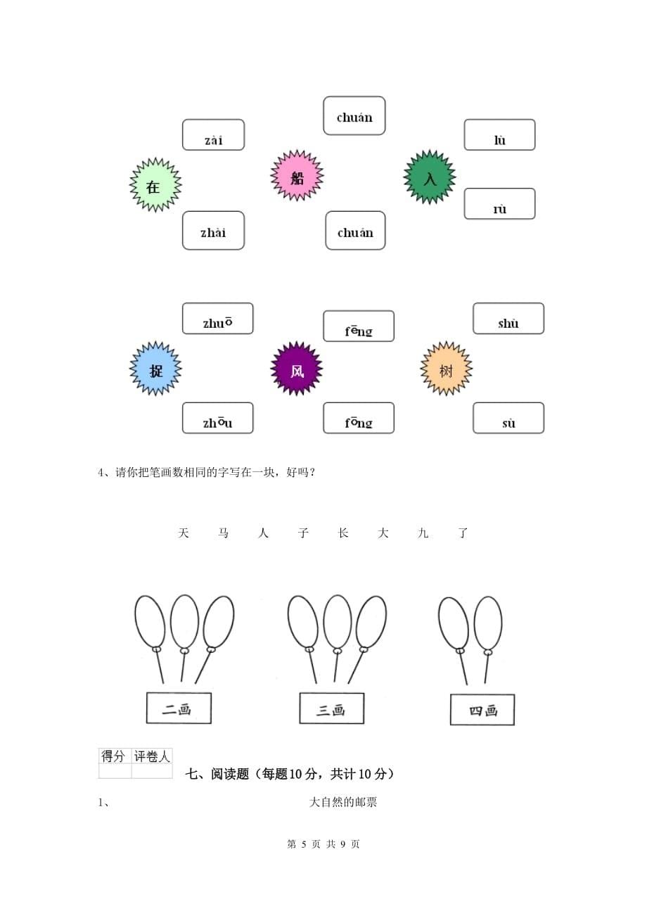 襄阳市2020年重点小学一年级语文上学期期末考试试卷 附答案_第5页