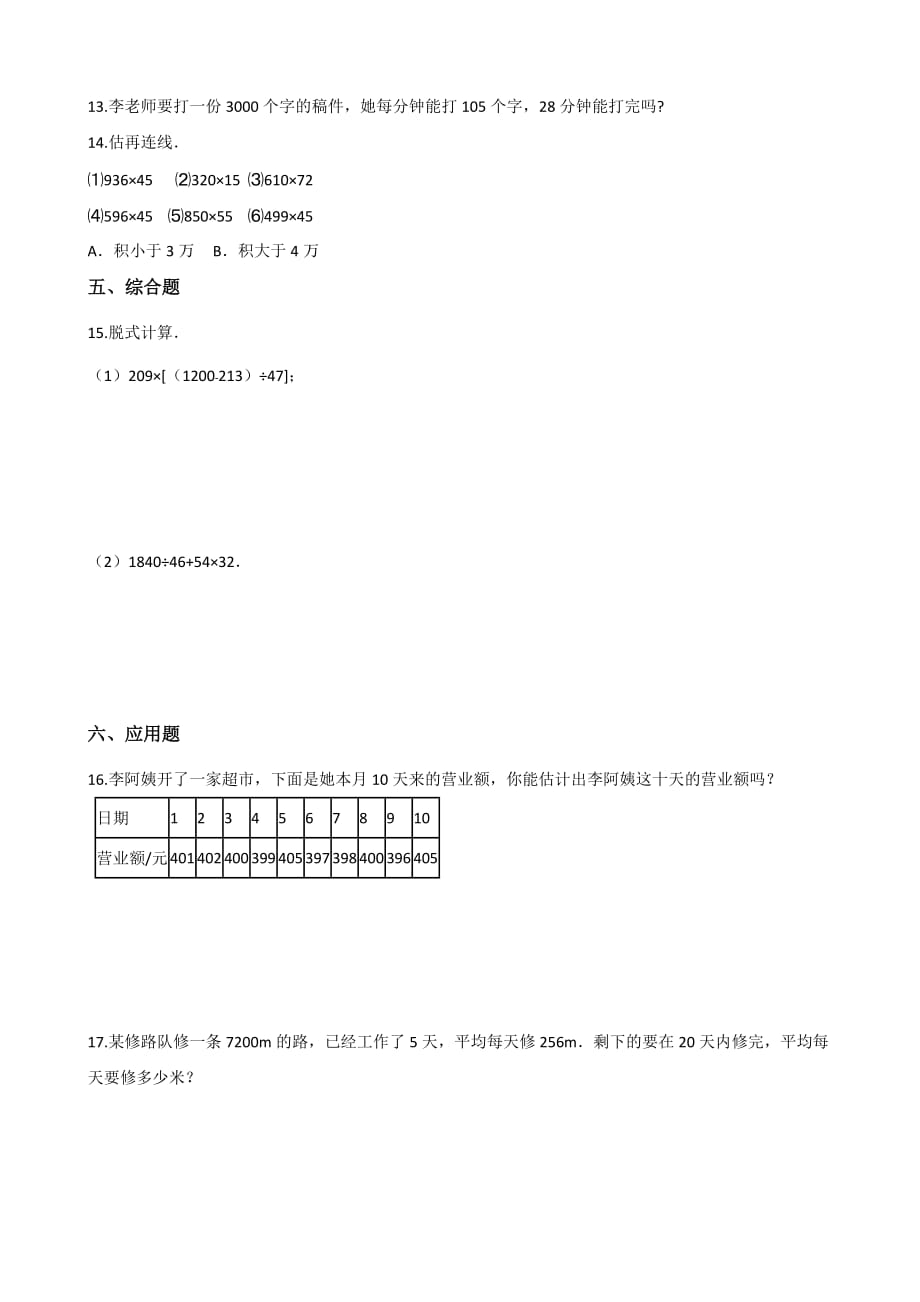 四年级上册数学单元测试-2.乘法 北京版（含解析）_第2页
