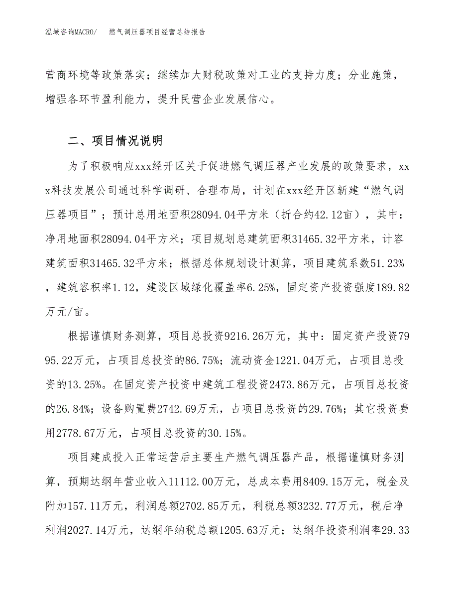 燃气调压器项目经营总结报告范文模板.docx_第3页