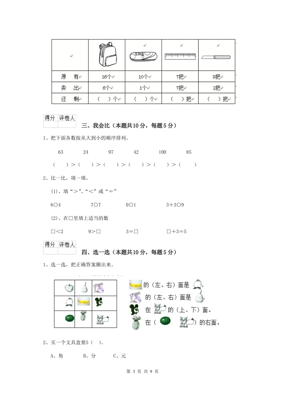 邯郸市实验小学一年级数学开学检测试卷 含答案_第3页