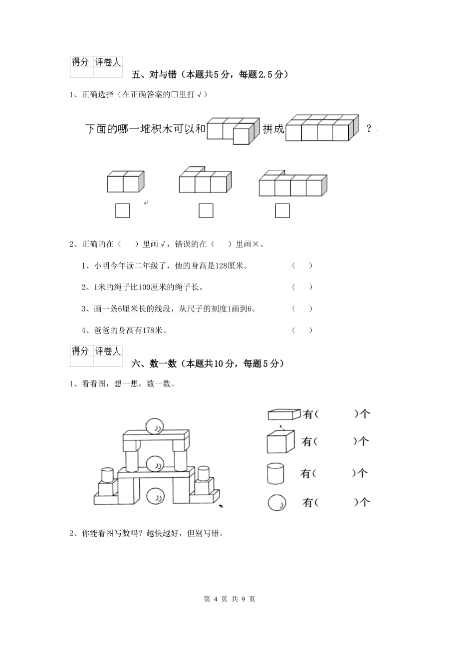 邯郸市实验小学一年级数学开学检测试卷 含答案_第4页