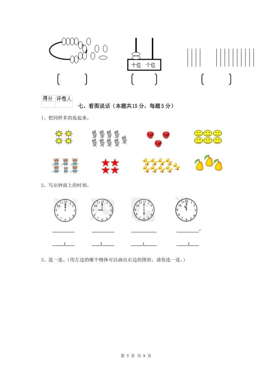 邯郸市实验小学一年级数学开学检测试卷 含答案_第5页