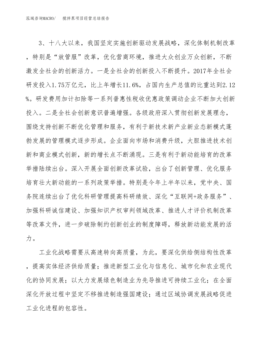 搅拌泵项目经营总结报告范文模板.docx_第3页