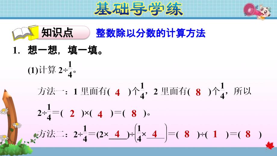 六年级上册数学作业课件 第三单元 3.3整数除以分数青岛版_第3页