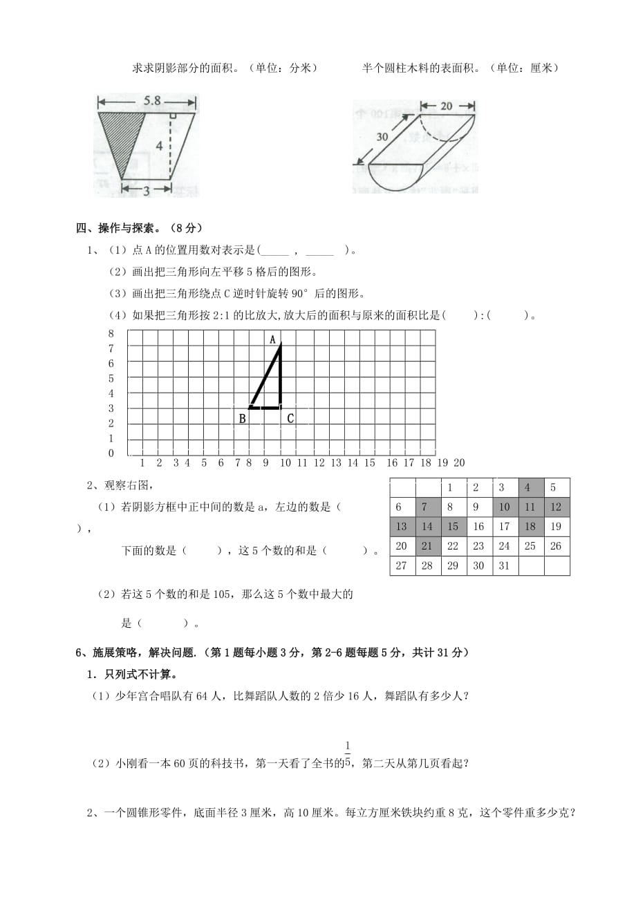 六年级下册数学试题-期末试卷1（含答案）苏教版_第3页