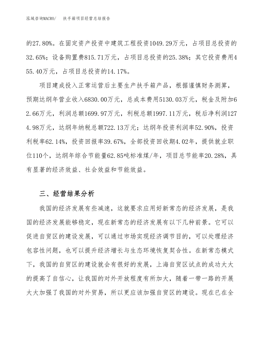 扶手箱项目经营总结报告范文模板.docx_第4页