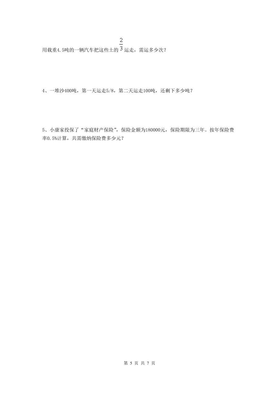 安徽省实验小学六年级数学下学期期中摸底考试试卷（i卷） 含答案_第5页