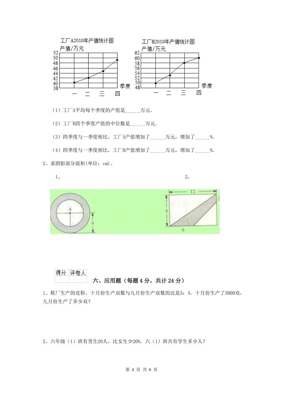 姜堰区2020年小升初数学毕业考试试卷 含答案_第4页