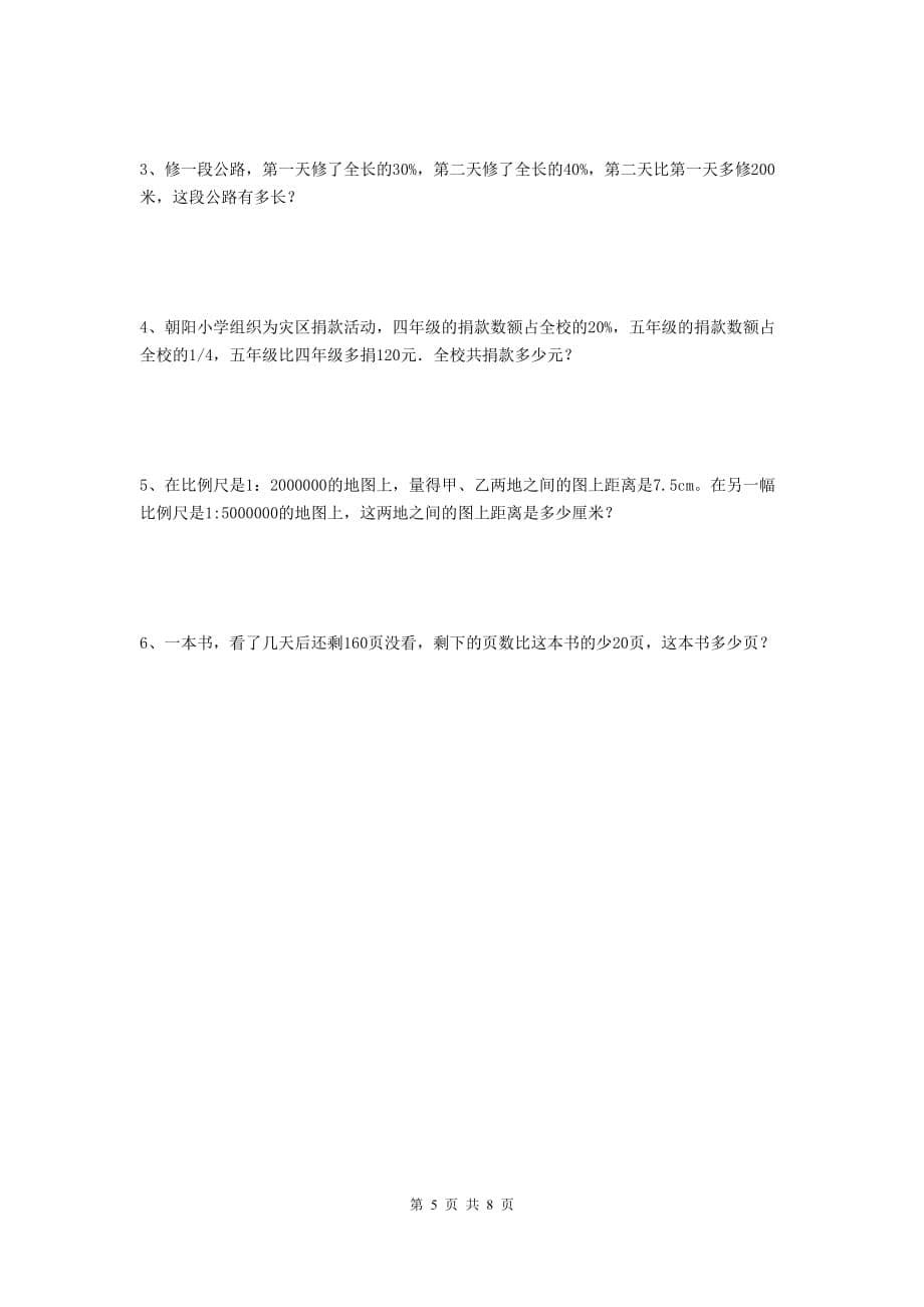 姜堰区2020年小升初数学毕业考试试卷 含答案_第5页