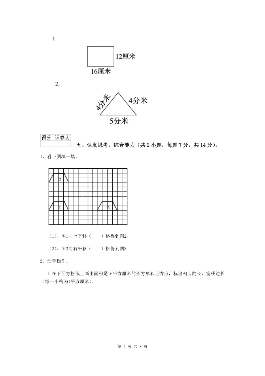 黑龙江省实验小学三年级数学【下册】期中摸底考试试题 含答案_第4页