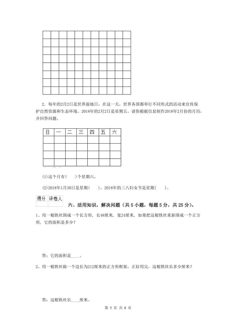 黑龙江省实验小学三年级数学【下册】期中摸底考试试题 含答案_第5页