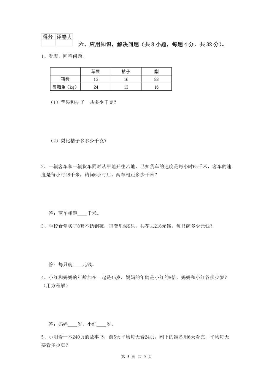 湖南省实验小学四年级数学上学期开学考试试题d卷 附答案_第5页