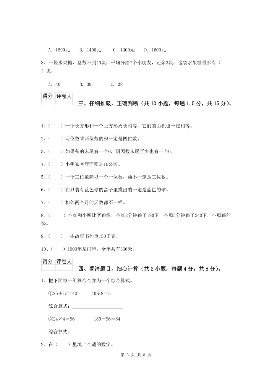 黑龙江省实验小学三年级数学【下册】期末考试试题 附答案_第3页