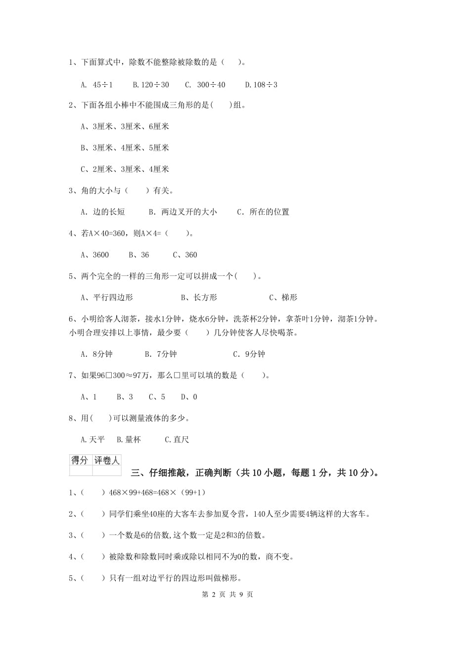 云南省实验小学四年级数学上学期期中考试试卷（i卷） 附答案_第2页