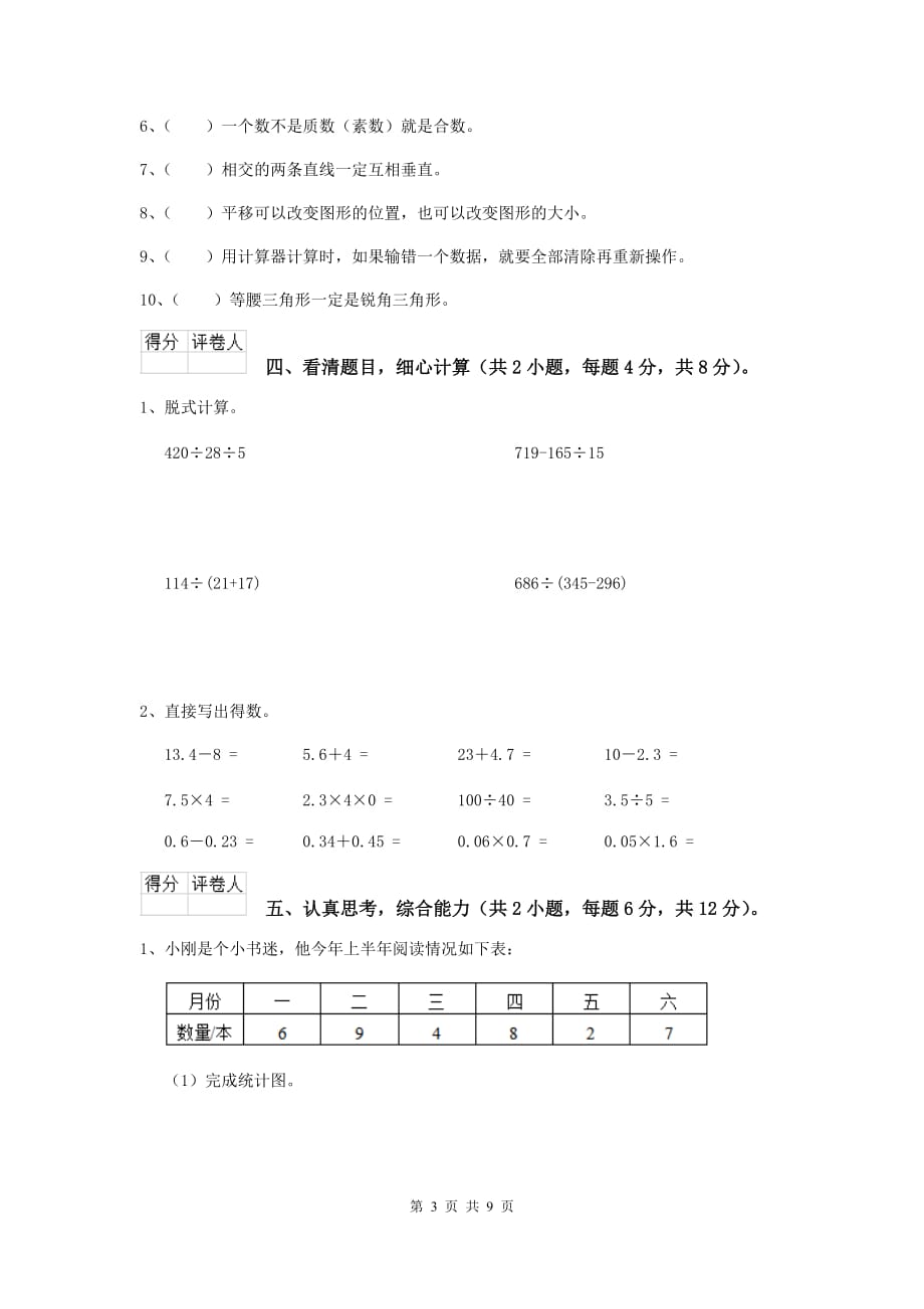 云南省实验小学四年级数学上学期期中考试试卷（i卷） 附答案_第3页