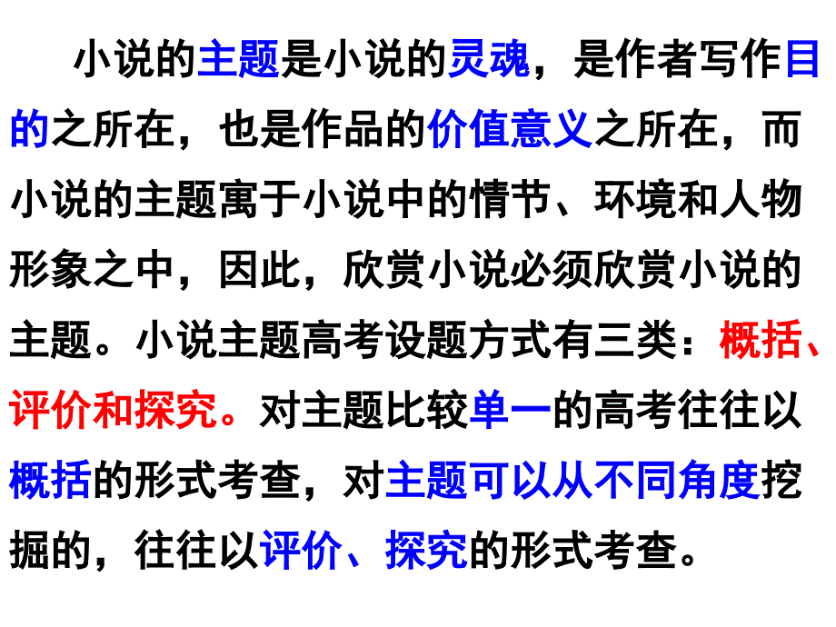 高考现代小说主题探究指导ppt课件_第2页