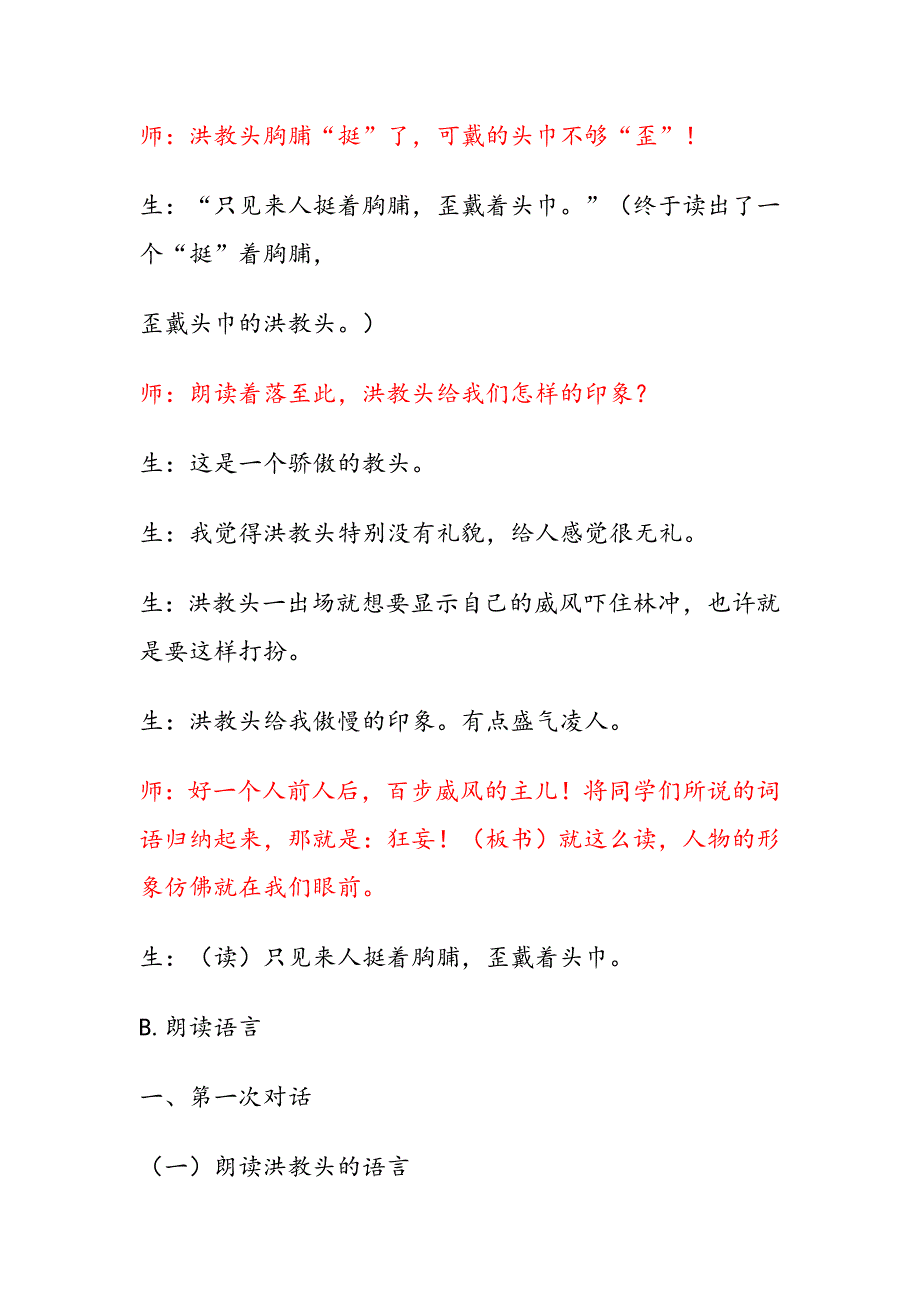 苏教版小学五年级语文上册《林冲棒打洪教头》教学设计_第4页