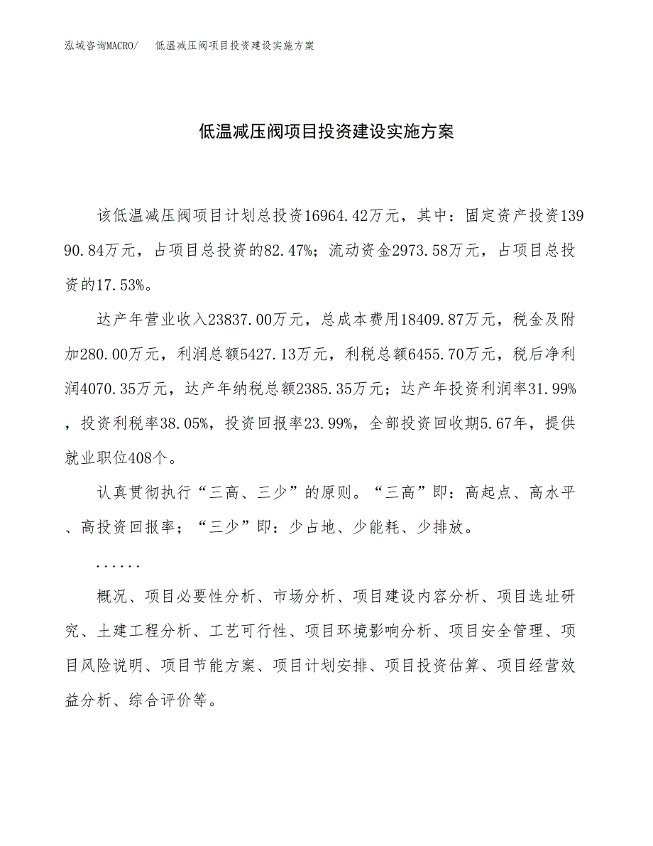 低温减压阀项目投资建设实施方案.docx_第1页