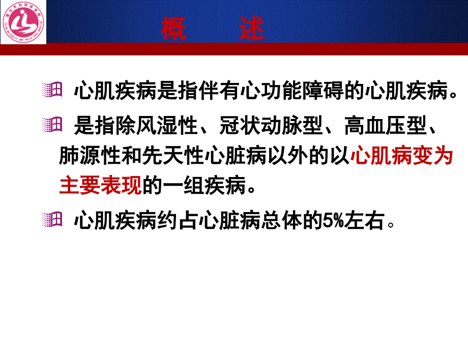 心肌疾病病人护理_第4页