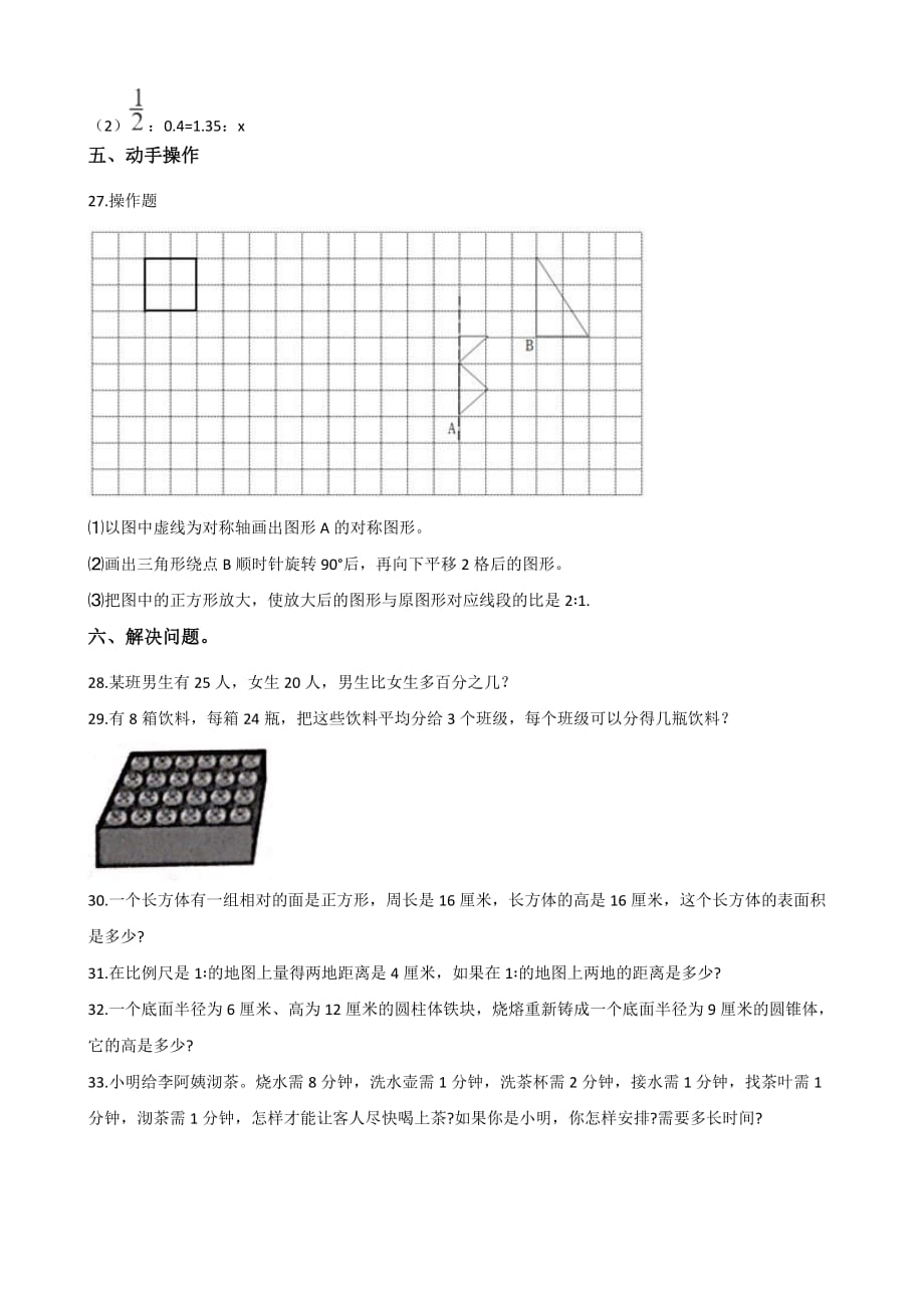 五年级下册数学试题--期末测试题（c卷）人教新课标 含答案_第3页