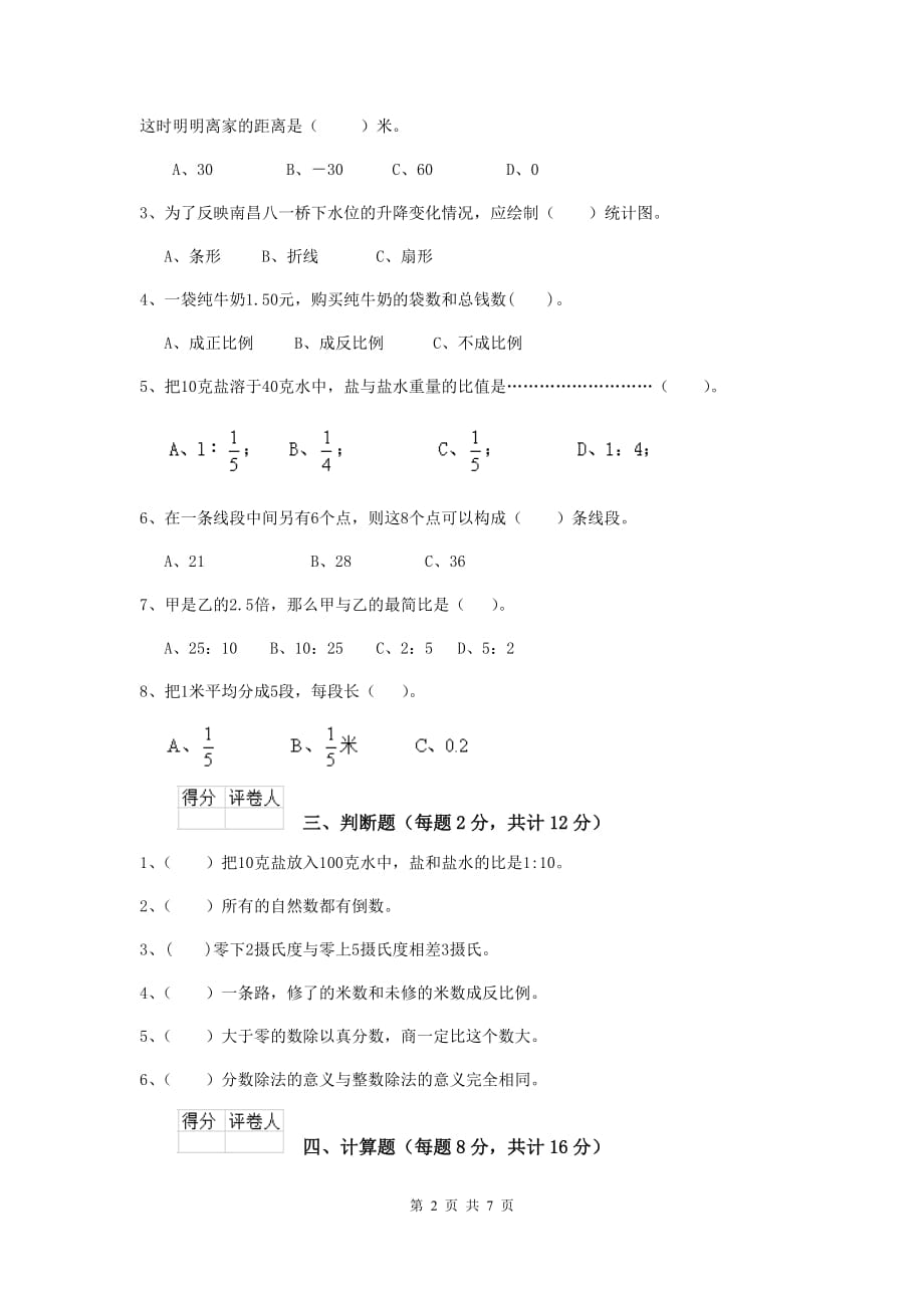 湖南省实验小学六年级数学上学期期末摸底考试试卷c卷 含答案_第2页