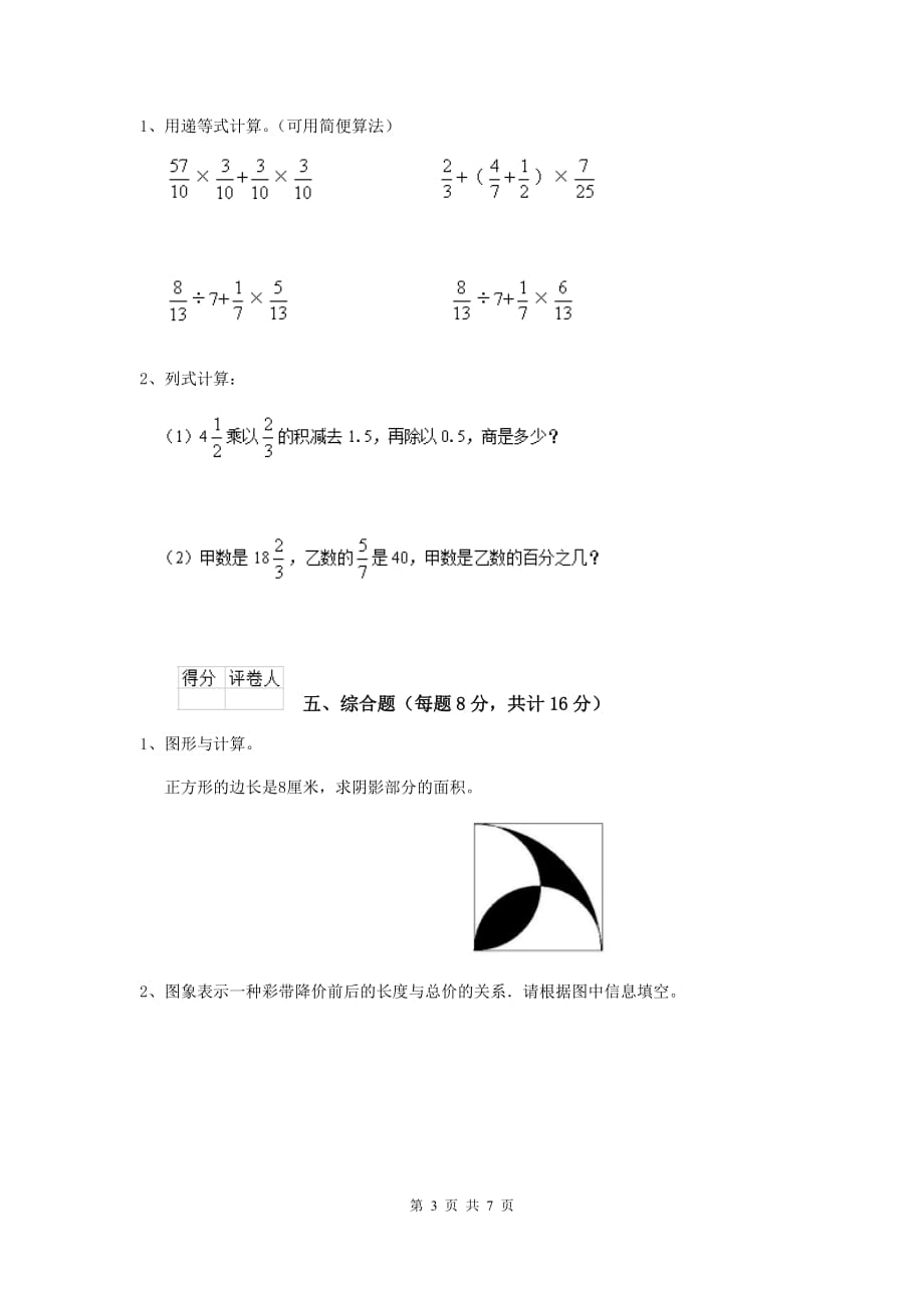 路北区六年级数学上学期开学考试试卷 含答案_第3页