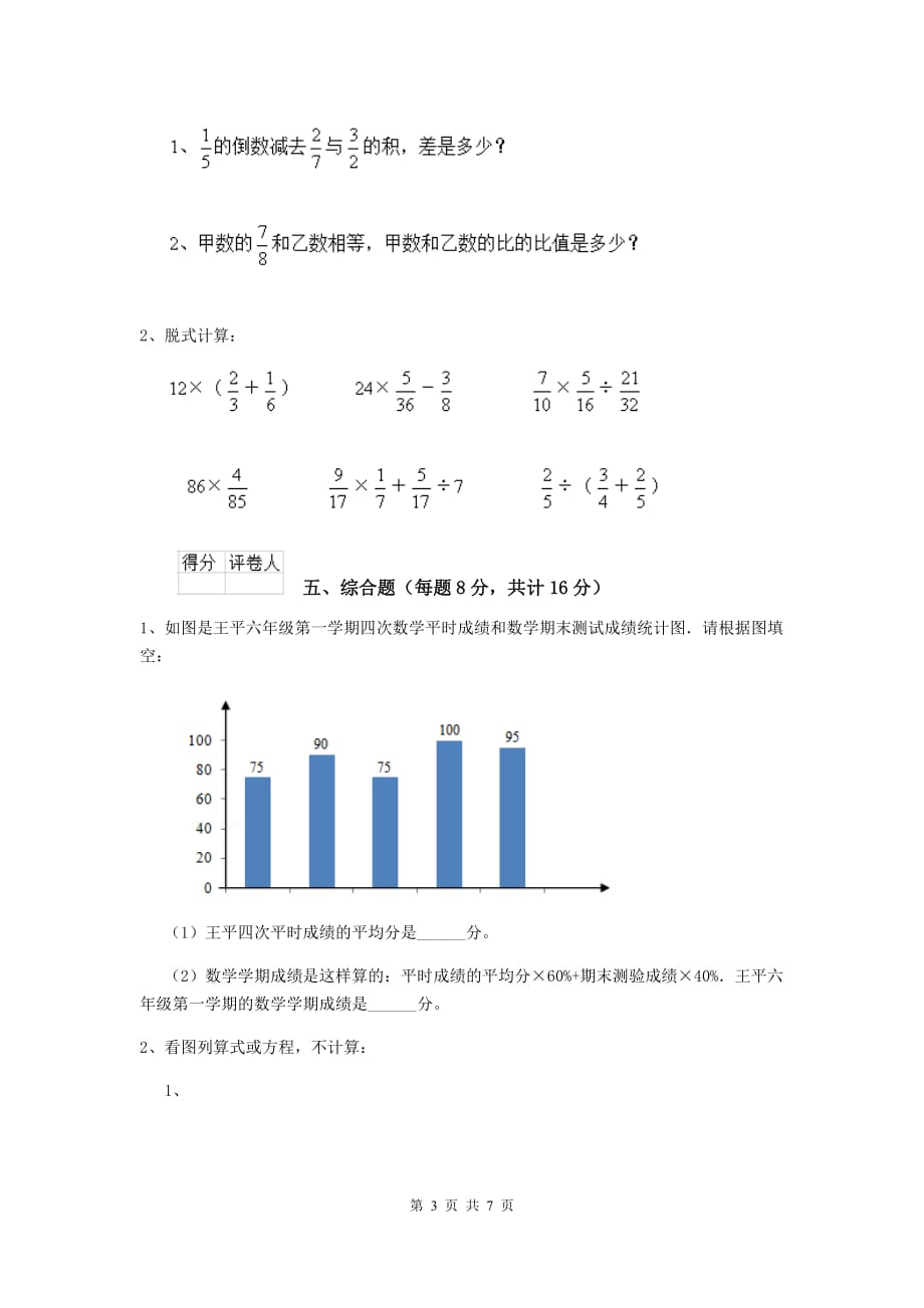 青海省实验小学六年级数学下学期期末考试试题（ii卷） 含答案_第3页