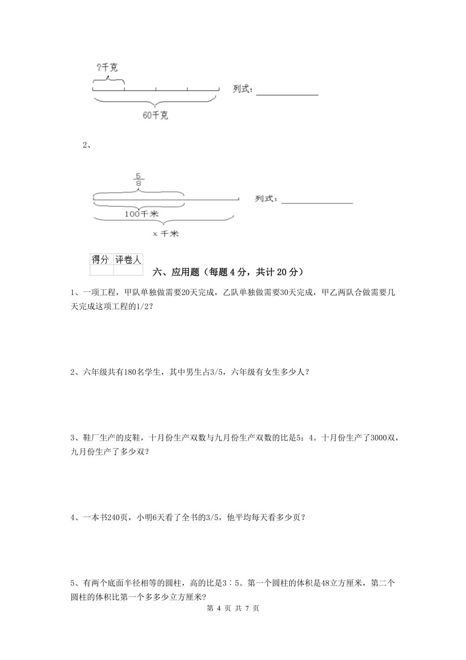 青海省实验小学六年级数学下学期期末考试试题（ii卷） 含答案_第4页