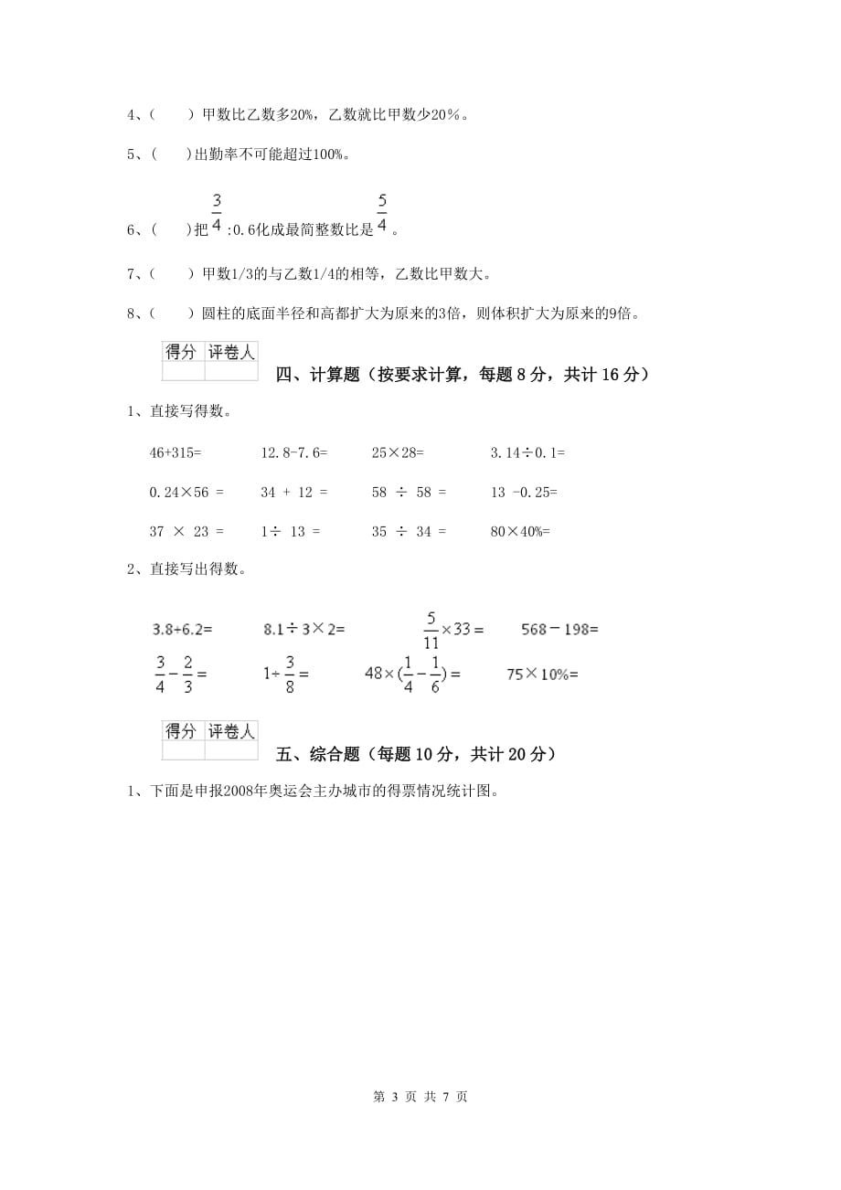 自贡市实验小学小升初数学考试试卷（ii卷） 含答案_第3页