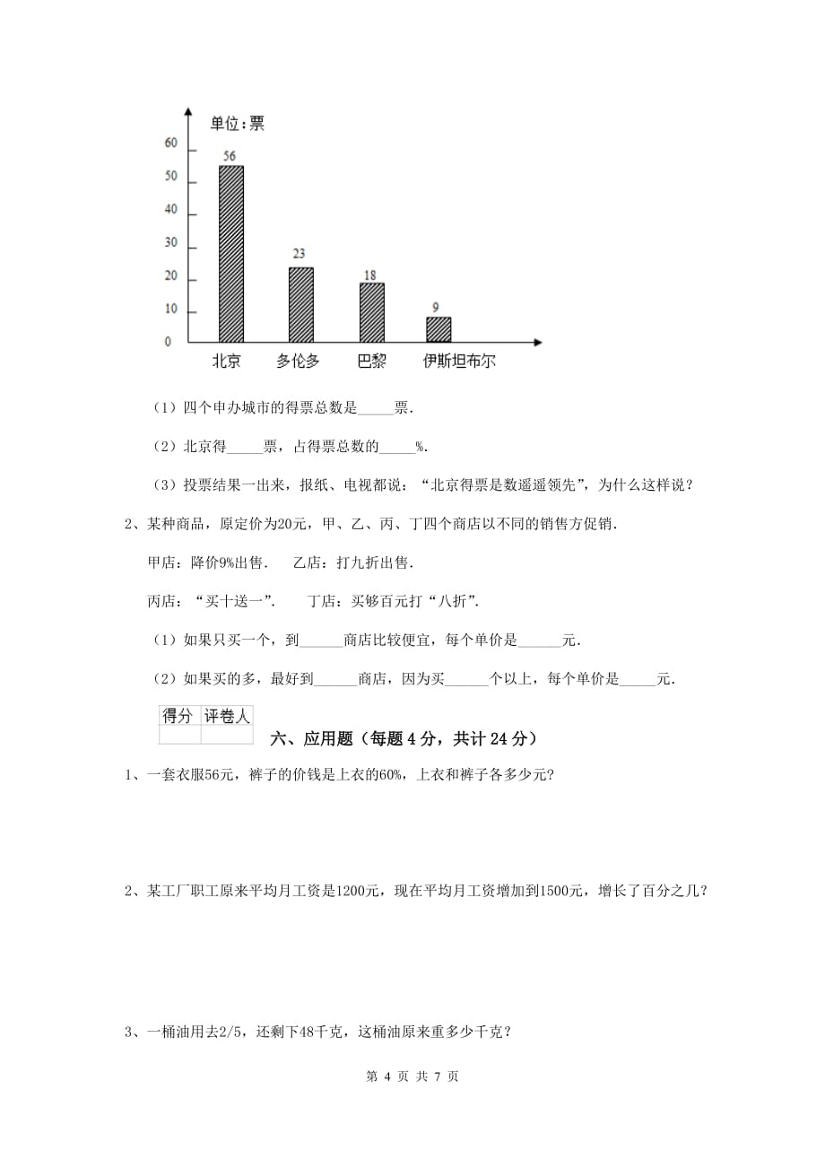 自贡市实验小学小升初数学考试试卷（ii卷） 含答案_第4页