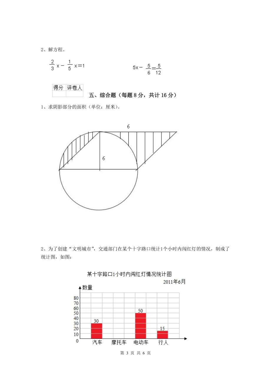 五台县六年级数学下学期期末考试试卷 含答案_第3页